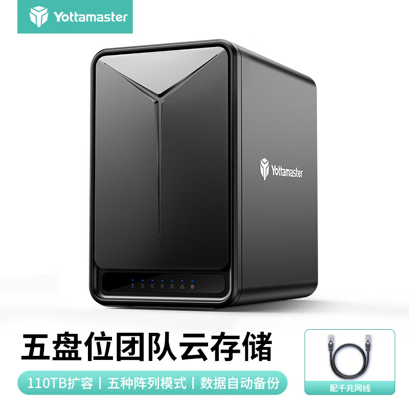 尤达大师（Yottamaster）私有云家庭NAS网络存储四核8G版110TB云服务器全球共享数据文件相册备份适用黑神话