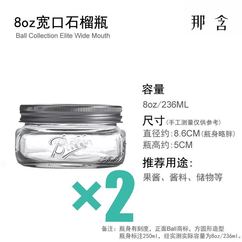 創(chuàng)京懿選梅森瓶斗草專用Ball Mason Jar美式玻璃梅森罐玻璃密封罐斗草瓶茶 8oz寬口石榴-2只裝