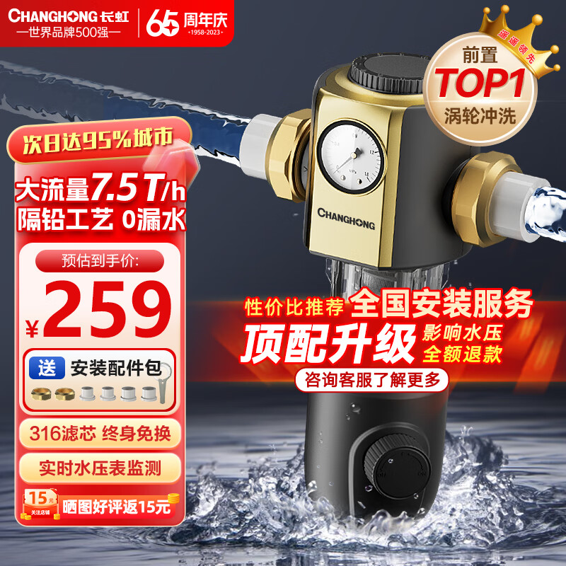 长虹（CHANGHONG）前置过滤器家用全屋7.5T正反冲洗40微米净水器水动力自动清洗刮洗中央净水机全铜大流量 自行安装【三合一涡轮冲洗】
