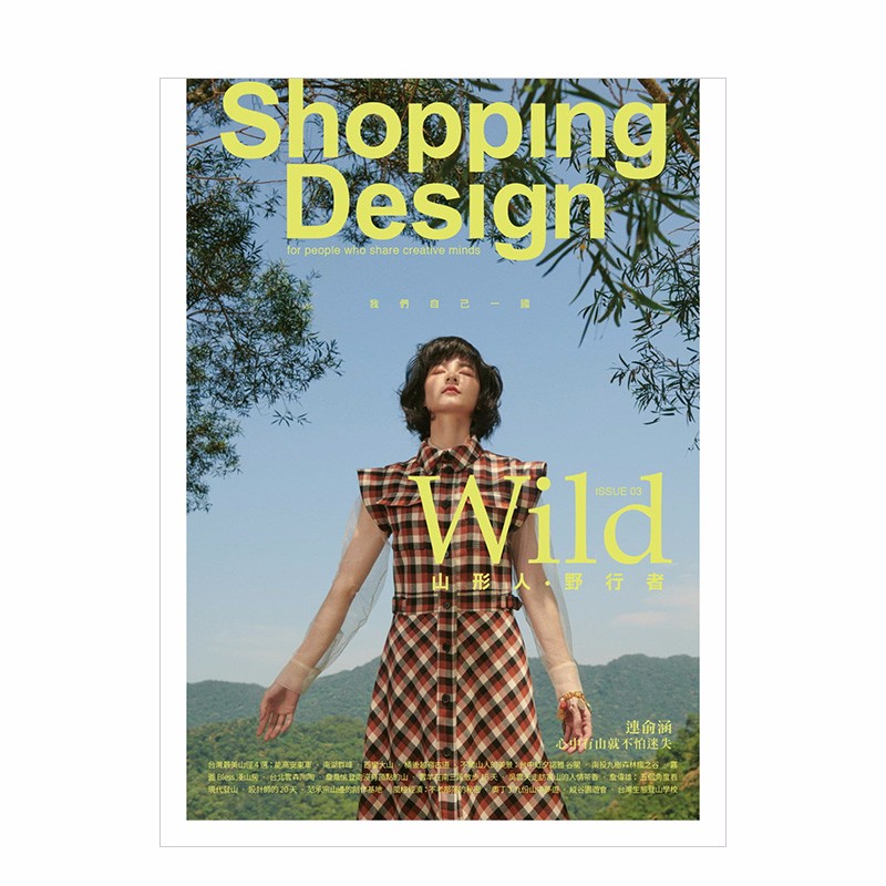 【WH】Shopping Design設計採買誌 2020年9月號 第136期 台湾繁体中文 杂志善本图书