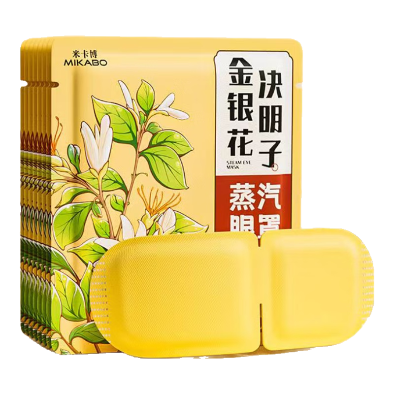 金银花决明子蒸汽眼罩热敷护眼贴加热遮光睡眠眼罩自发热男女通用 2片【新升级金银花决明子系列】