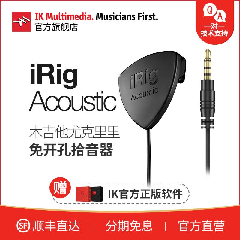 IK MULTIMEDIAIK iRig Acoustic 原声木吉他古典吉他尤克里里免开孔拾音器话筒 Acoustic吉他拾音器属于什么档次？