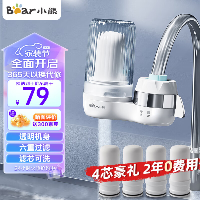 小熊（Bear）水龙头过滤器 净水器水龙头 台式家用厨房前置滤水器自来水可视化可清洗滤芯CX-E0033四芯使用感如何?
