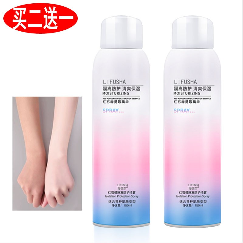黎芙莎 红石榴隔离防护喷雾 喷白全身补水防水户外军训网红款隔离防晒霜 防护喷雾