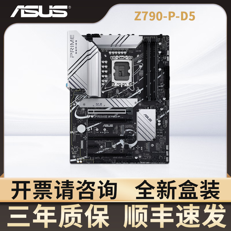 华硕B660 B760主板H610天选B760M哎呦喂AYW重炮手Z790 B660M WiFi吹雪 华硕PRIME Z790-P-D5