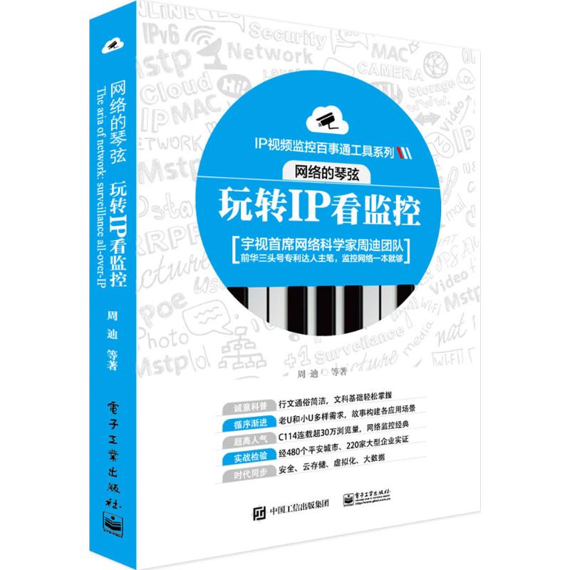 网络的琴弦