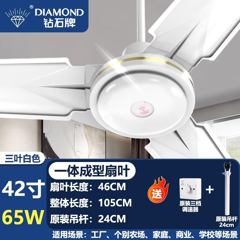 铁叶商用客厅餐厅宿舍学校食堂工业用电扇吊扇 42寸65w三叶白色 三档