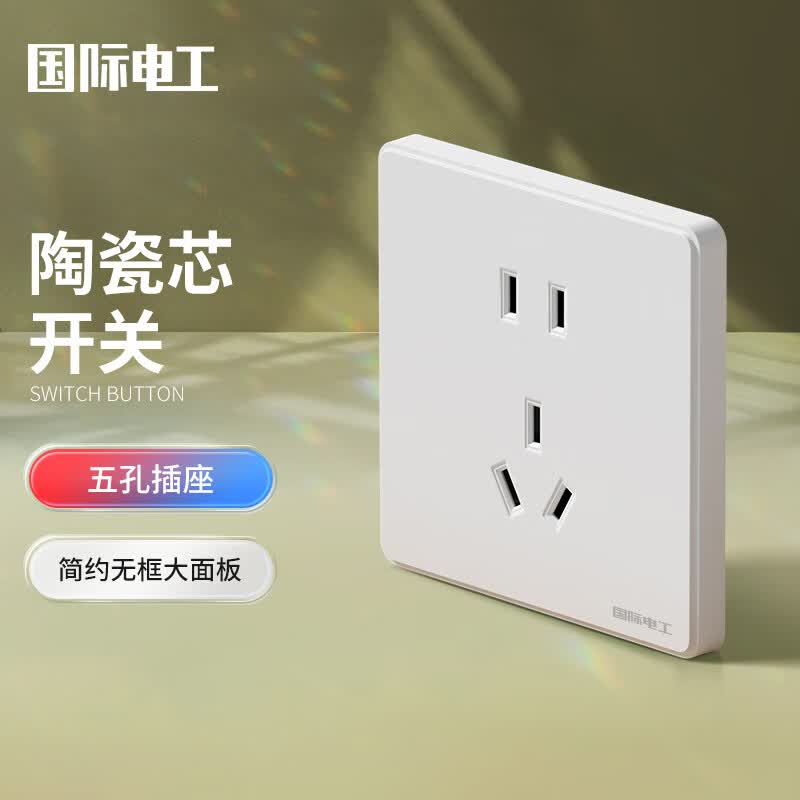 国际电工86型暗装墙壁开关插座陶瓷芯面板五孔一开单控空调电源插座白色板 五孔插座（陶瓷芯）怎么样,好用不?