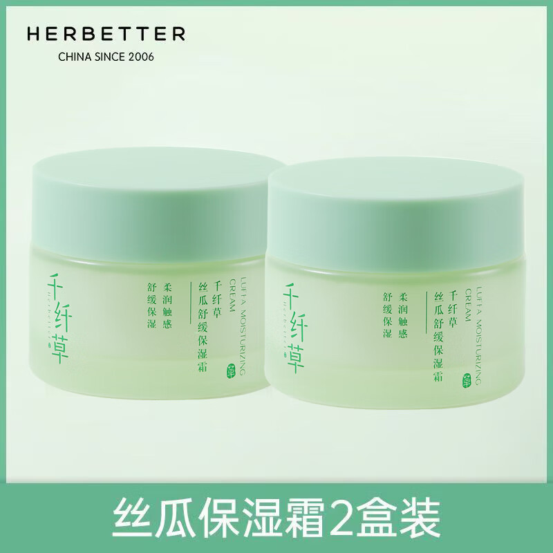 千纖草絲瓜舒緩保濕霜50g補水保濕擦臉?biāo)獫櫮w霜男女士學(xué)生化妝品 同款保濕霜50g【二瓶】
