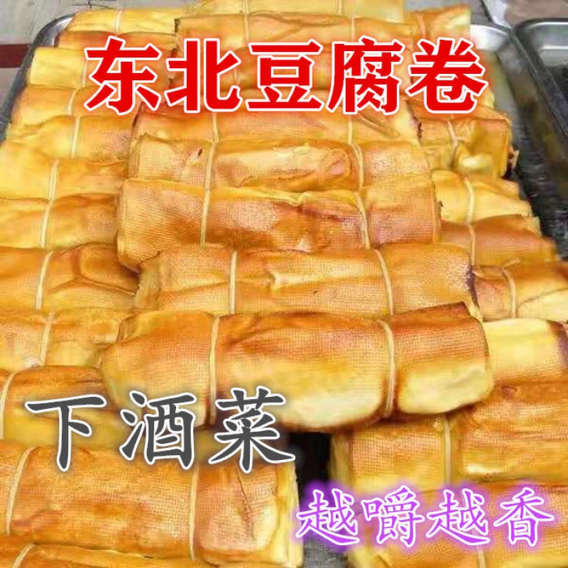 东北干豆腐卷 卤水干豆腐卷 熏干豆腐 五香干豆腐卷 下酒菜豆腐卷 5斤