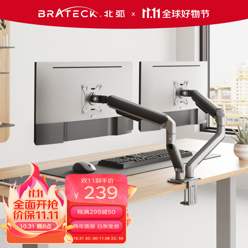 Brateck北弧 双屏显示器支架 电脑显示器支架臂双屏幕 电脑支架台式 两屏显示器增高架 E350-2陨石灰属于什么档次？