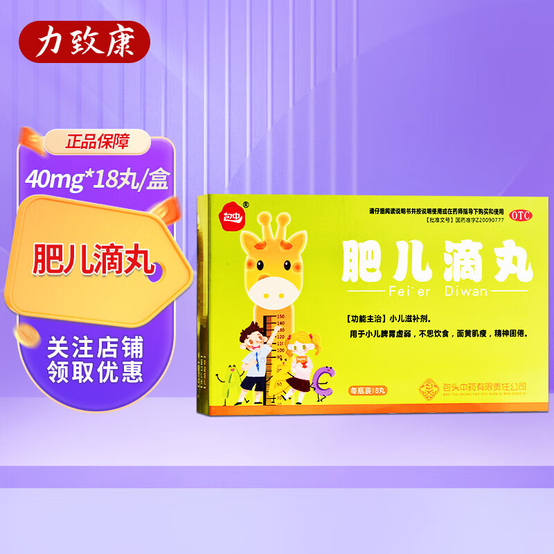 包中 肥儿滴丸40mg*18丸/盒 用于小儿脾胃虚弱 不思饮食 精神困倦 1