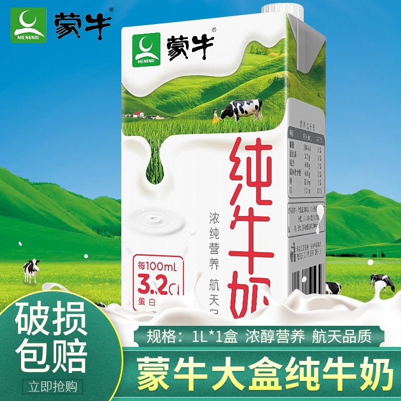 蒙牛【1l大瓶装】纯牛奶1l大瓶装打奶泡烘焙专用奶 纯牛奶1l/盒