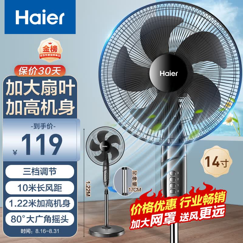 海尔（Haier）电风扇五叶家用落地扇大风量远距立式电风扇节能轻音柔风升降电扇大广角摇头落地风扇 HFS-J3531属于什么档次？