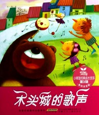 【正版书】木头城的歌声