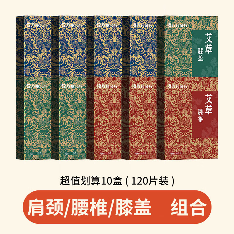 万邦汉方董宇辉艾草贴正品官方店东方甄选护颈肩颈颈椎腰椎膝盖贴