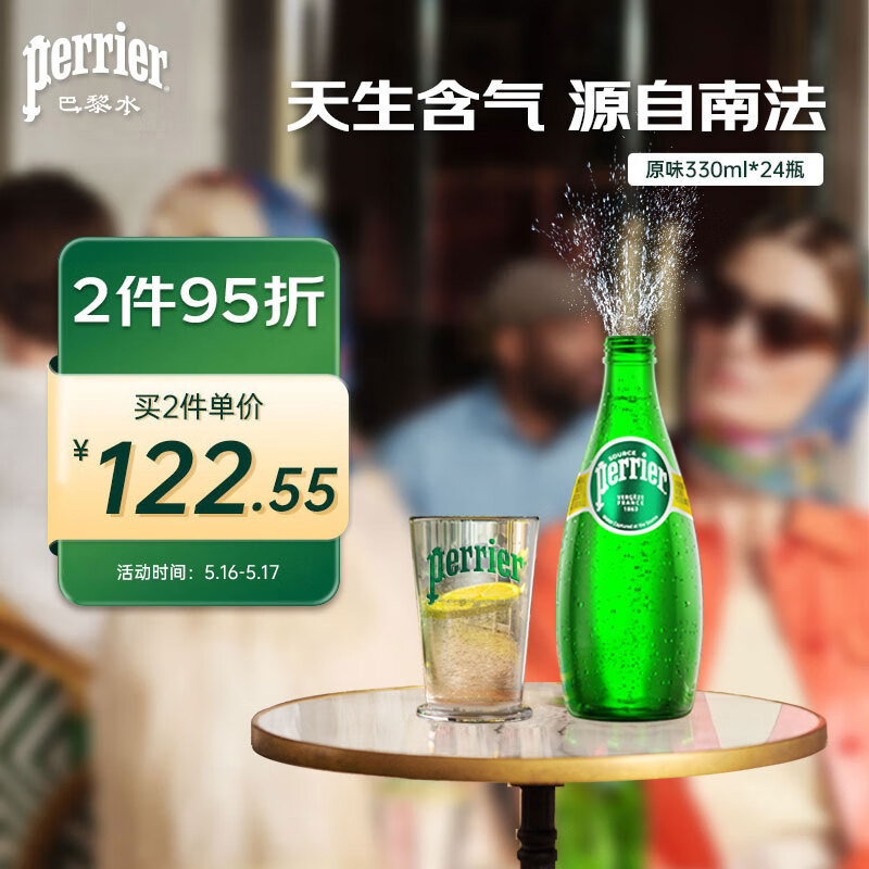 Perrier巴黎水（Perrier）法国原装进口气泡水原味天然矿泉水 330ml*24瓶