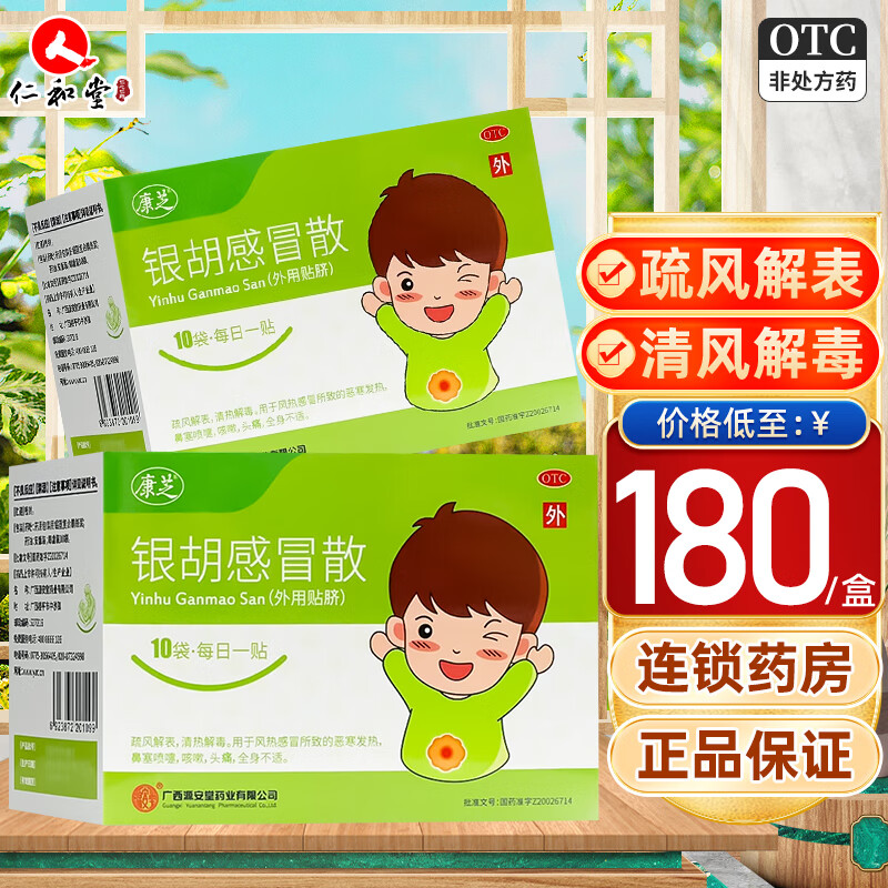康芝  银胡感冒散 10袋 疏风解表清热解毒风热感冒发热头痛咳嗽鼻塞