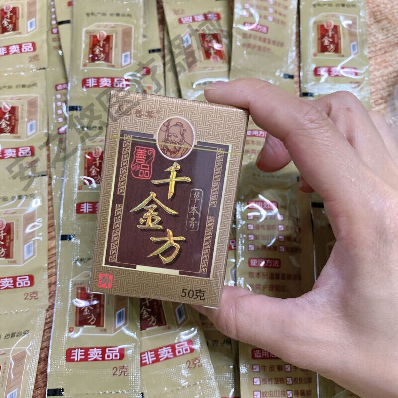 千金方草本膏湿疹蚊虫叮咬夏季痱子见效好 千金试用15包