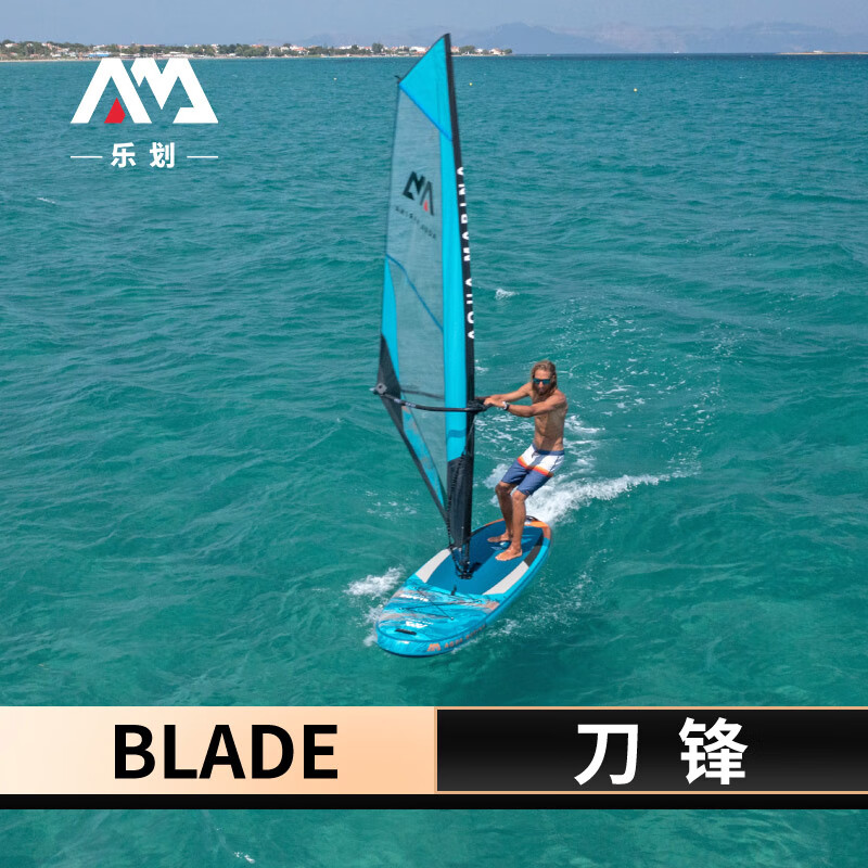 乐划(aqua marina)刀锋入门冲浪帆板轻量风帆巡航逐浪桨板可调节帆杠