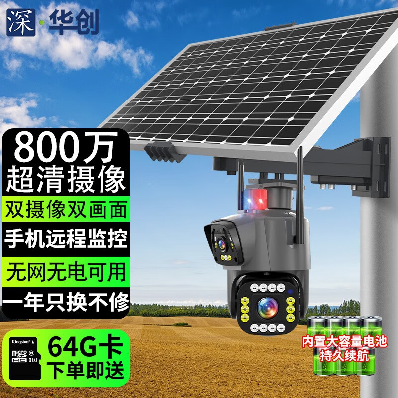 深华创太阳能摄像头监控室外4g免插电无网无电户外高清360度全景手机远程夜视防水双摄像头监控器 【至尊版】双镜头双画面+4k超清+64G