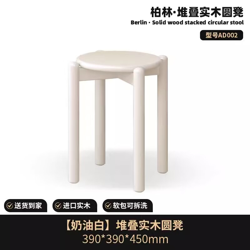 布克维家实木餐凳家用可叠放圆凳现代简约矮凳卧室化妆凳客厅餐桌凳子 白色单凳【 390*390*450mm】