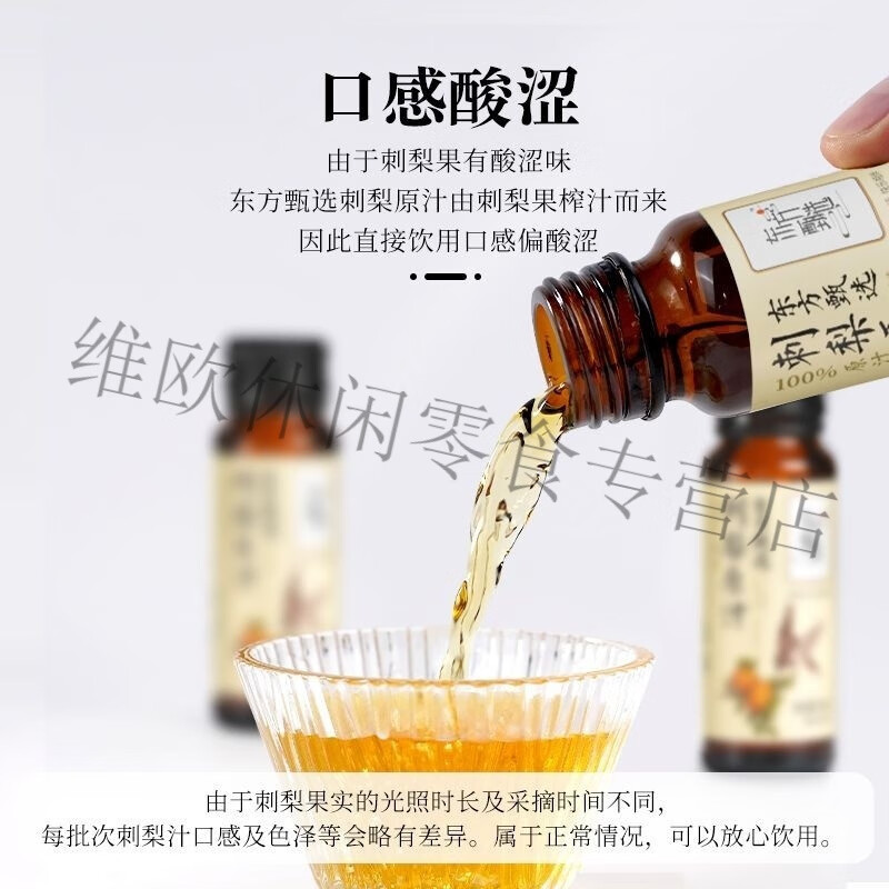 东方甄选刺梨原汁 50ml*10瓶/盒 果蔬汁 刺梨原汁 50ml*10瓶*2盒