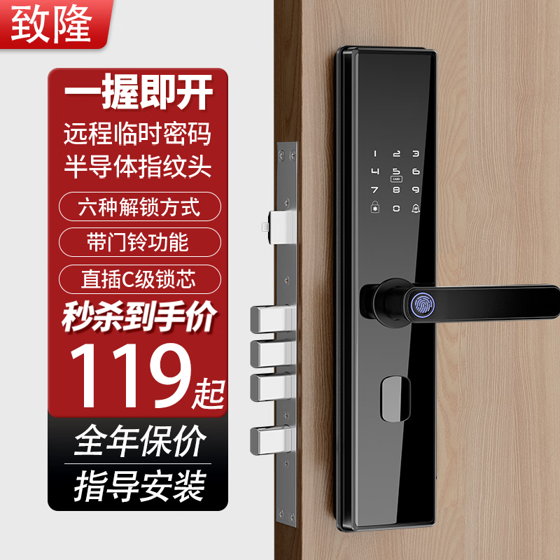 致隆家用智能门锁密码锁指纹锁民宿酒店公寓专用电子锁防盗门锁入户门 (六合一开锁+防撬报警)指导安装