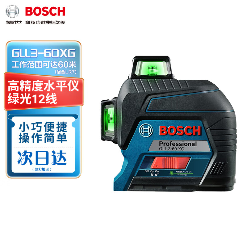 博世(BOSCH)高精度激光水平仪绿光12线GLL3-60XG投线贴墙仪水平尺 贴墙8毫米绿光12线标配