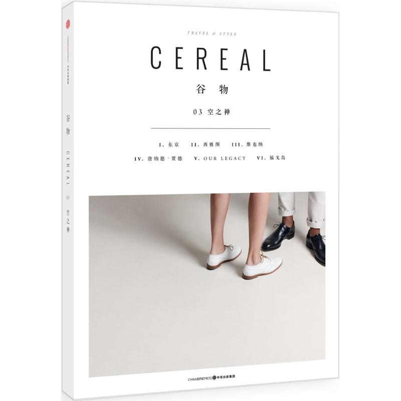 谷物(3)空之禅 [英]Cereal编辑部 书籍