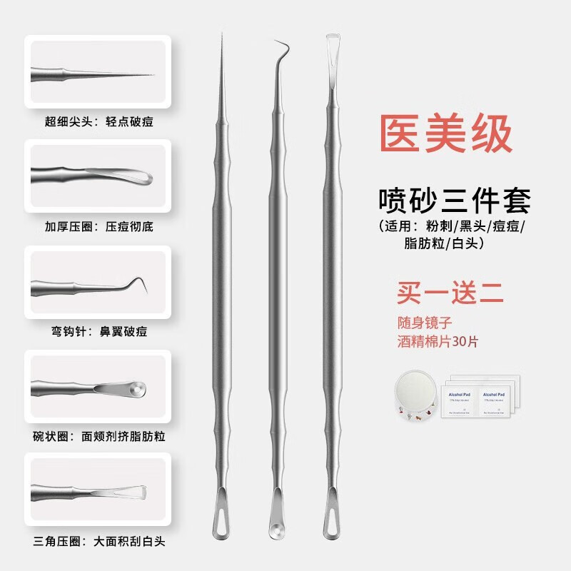 苡薰粉刺针套装黑头针挤痘痘工具黑头夹暗疮针祛痘美容针挑痘挤痘针 粉刺针3件套（收纳管装）