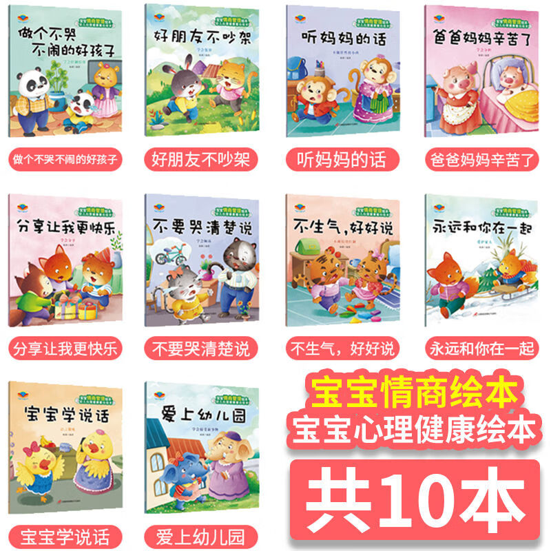 儿童逆商培养绘本10册 被拒绝也没关系幼儿园小学一年级绘本3一6-8-10岁情绪管理系列课外阅读物儿童4-5-7岁 情商培养绘本 10册