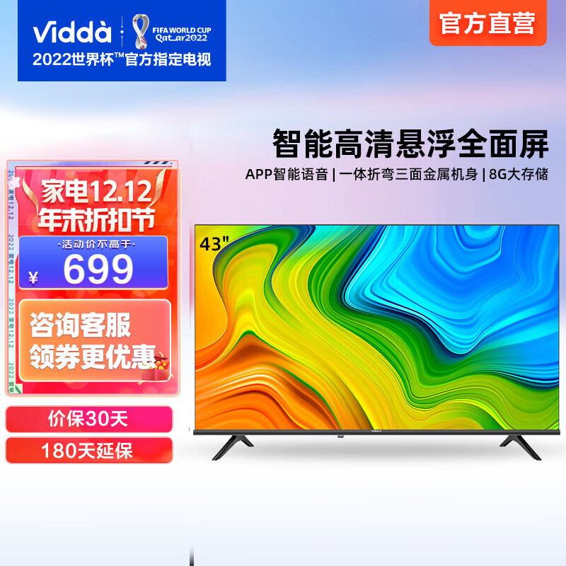 海信电视 Vidda 43V1F-R 43英寸 全高清 智能语音 人工智能 悬浮全面屏电视机