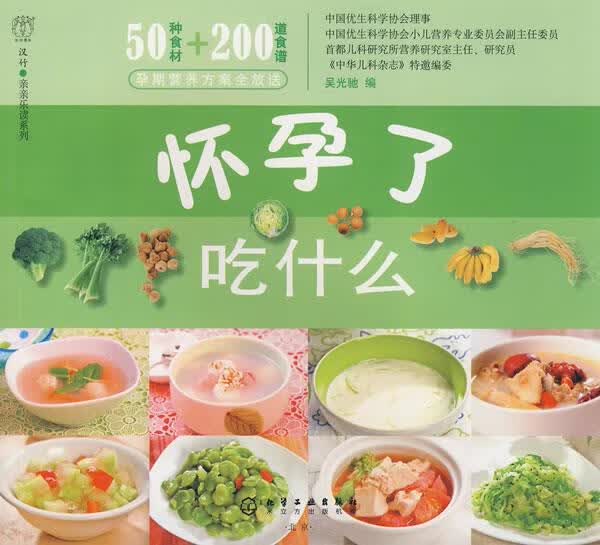 汉竹·亲亲乐读系列怀孕了吃什么