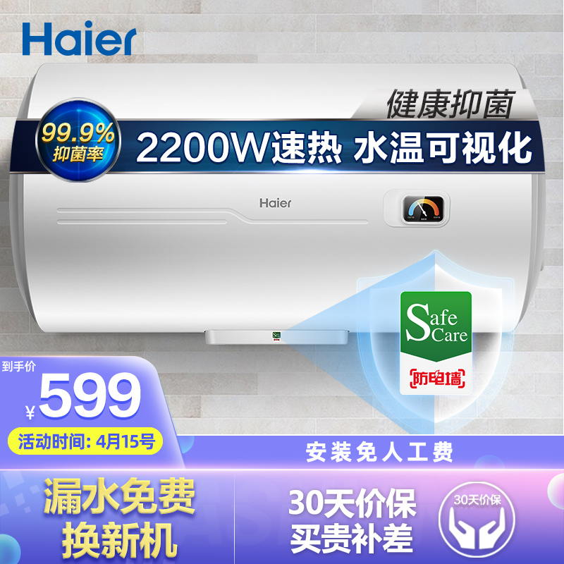 海尔EC4001-HC3新电热水器性价比高吗