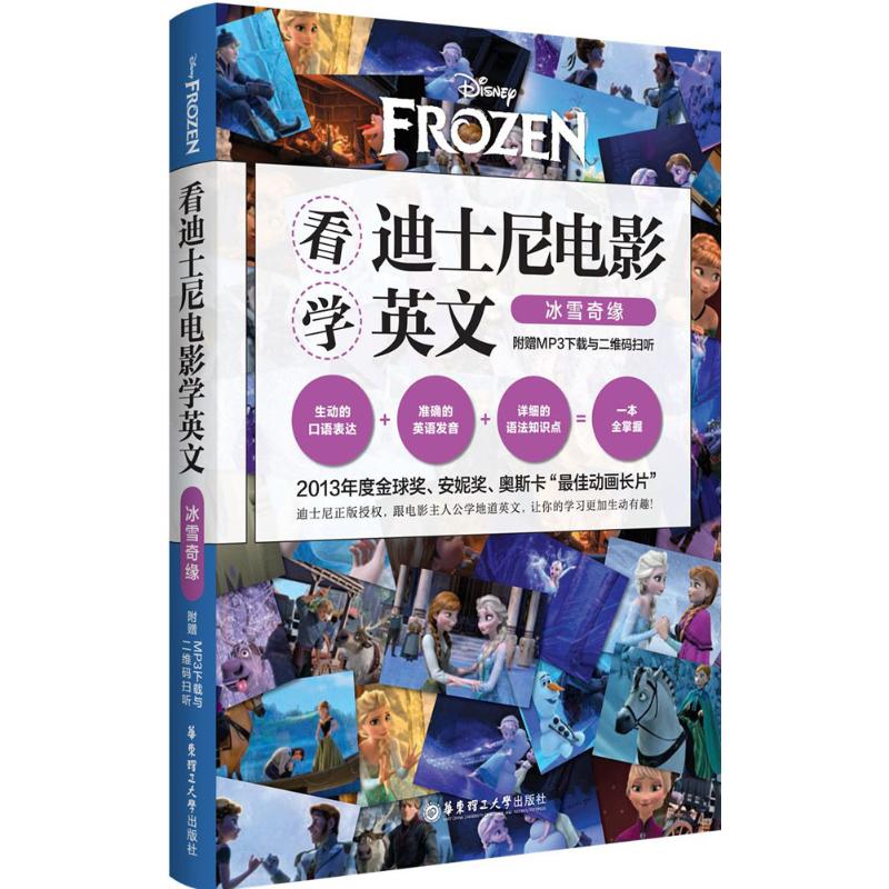 看迪士尼电影学英文冰雪奇缘