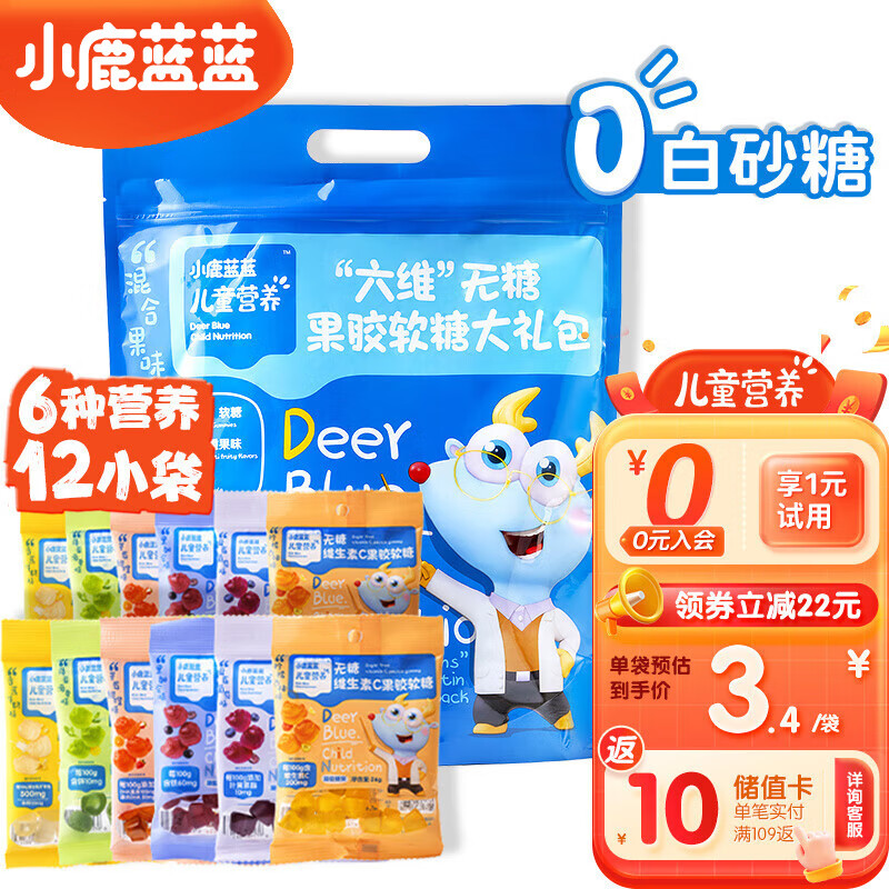 小鹿蓝蓝无糖营养软糖12袋  6重营养含钙铁锌DHA叶黄素儿童糖果