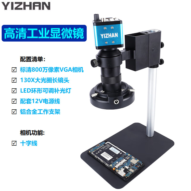 YIZHAN高清視頻電子顯微鏡接電腦拍照4K測量專業(yè)CCD工業(yè)相機(jī)維修放大鏡 1001套裝