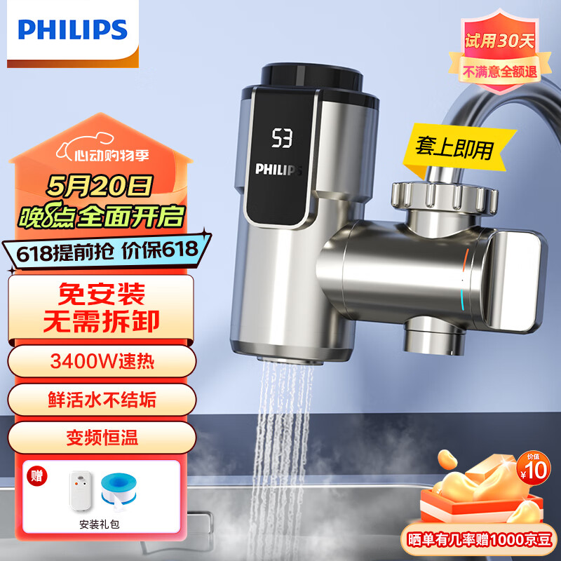 飞利浦（PHILIPS）电热水龙头变频恒温冷热两用厨房速热水龙头 免安装接驳式 即热式小厨宝电热水器AWH1031CH/93