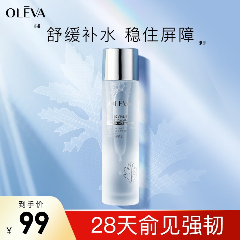 奥洛菲（OLEVA） 悦肌舒缓修护水120ml保湿爽肤水护肤爽肤水修护红皮肌湿敷水