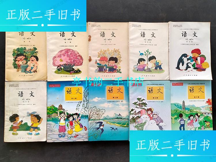 新】90年代2000年人教版五年制小学语文课本一套大开全彩版 品相好 95