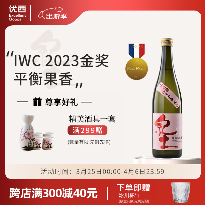 纪土纯米大吟酿清酒 50 山田锦酒米 15度 日本进口清酒 洋酒720ml