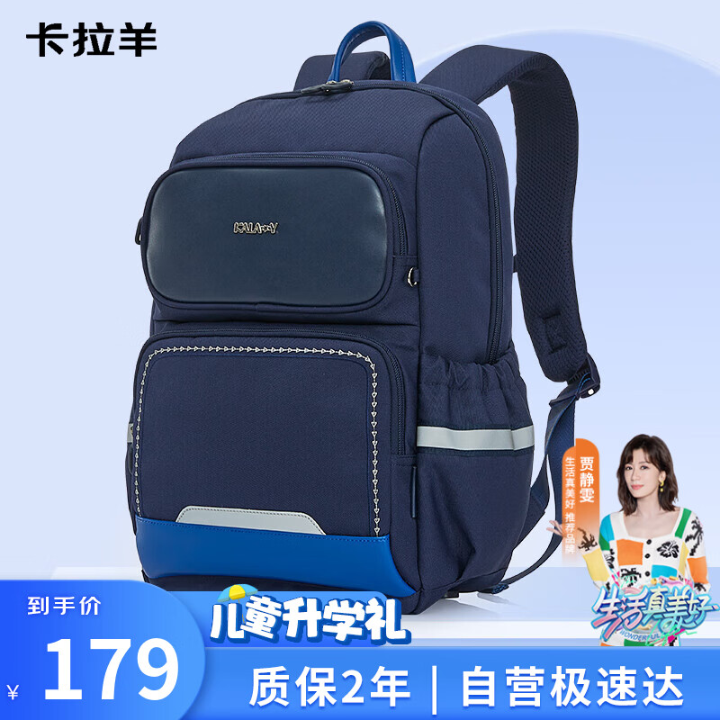 卡拉羊（KALA·Y）书包小学生男孩女生3-6年级减负儿童背包大容量双肩包CX2553藏青怎么看?