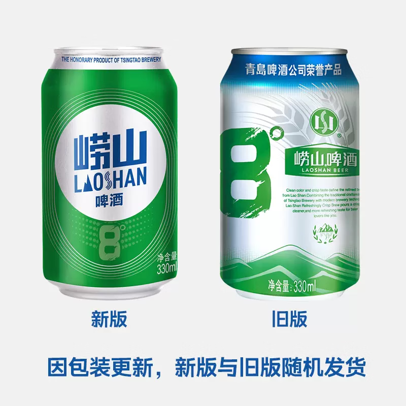 崂山啤酒（laoshan beer）8° 330ml*24听*2箱 精选制麦口感爽透 原麦汁浓度8°P 啤酒整箱 330mL 24罐 整箱装 2箱