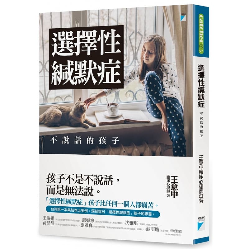 现货 王意中选择性缄默症不说话的孩子宝瓶文化