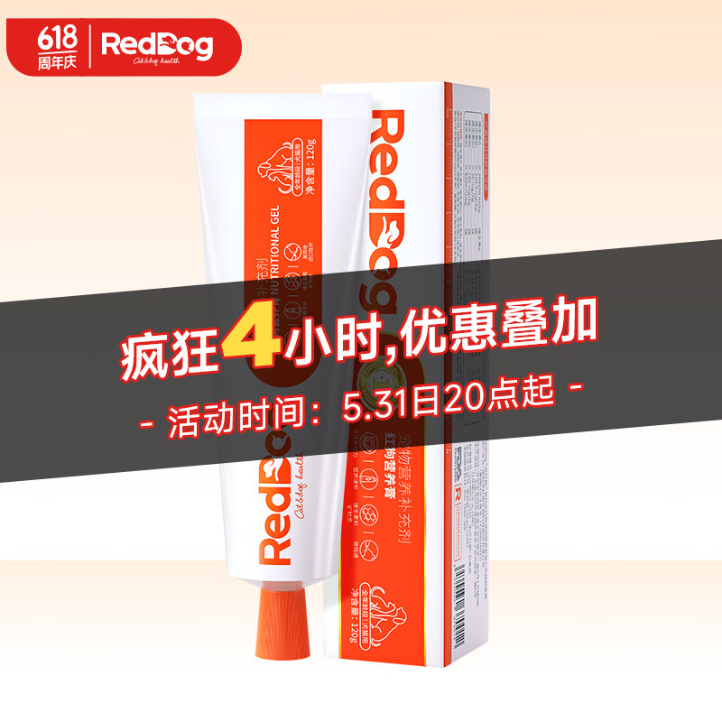 红狗RedDog  营养膏120g  宠物狗狗猫咪幼犬营养膏微量元素维生素鱼油怀孕金毛泰迪 犬猫通用