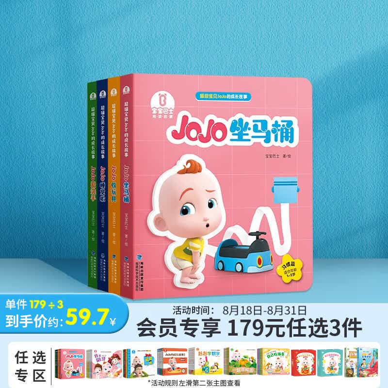 宝宝巴士超级宝贝赳赳成长故事系列儿童绘本生日礼物0-3岁亲子共读益智互动书支持JoJo点读笔 JoJo习惯篇（4册）