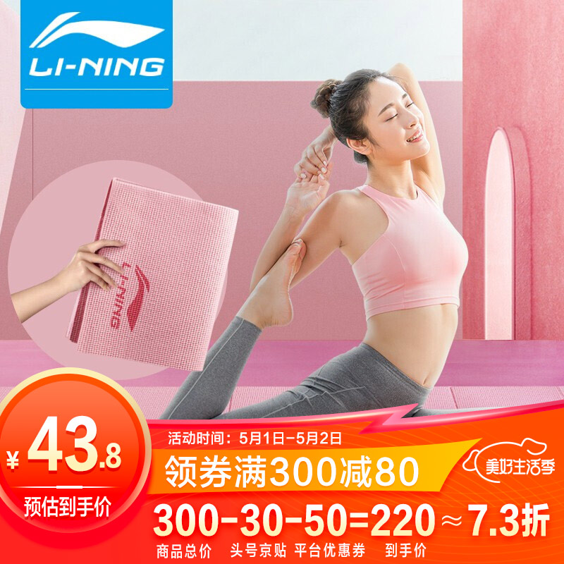 李宁（LI-NING）瑜伽垫 可折叠便携式居家轻薄专业运动垫男女通用防滑室内跳绳垫健身垫子LJSP466粉色