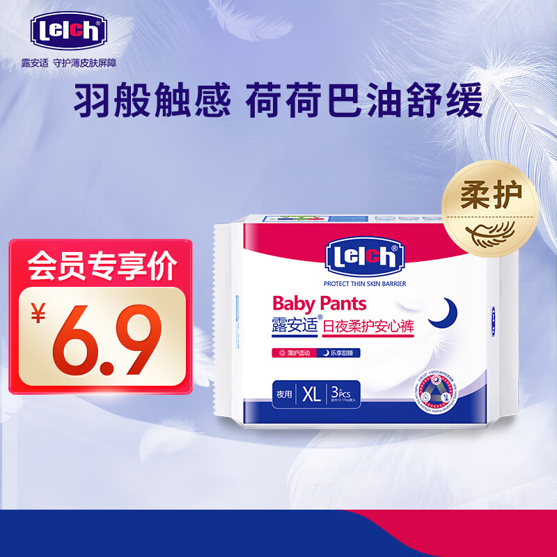 露安适（Lelch）露安适日夜柔护安心裤XL码3片（乐享甜睡）怎么看?