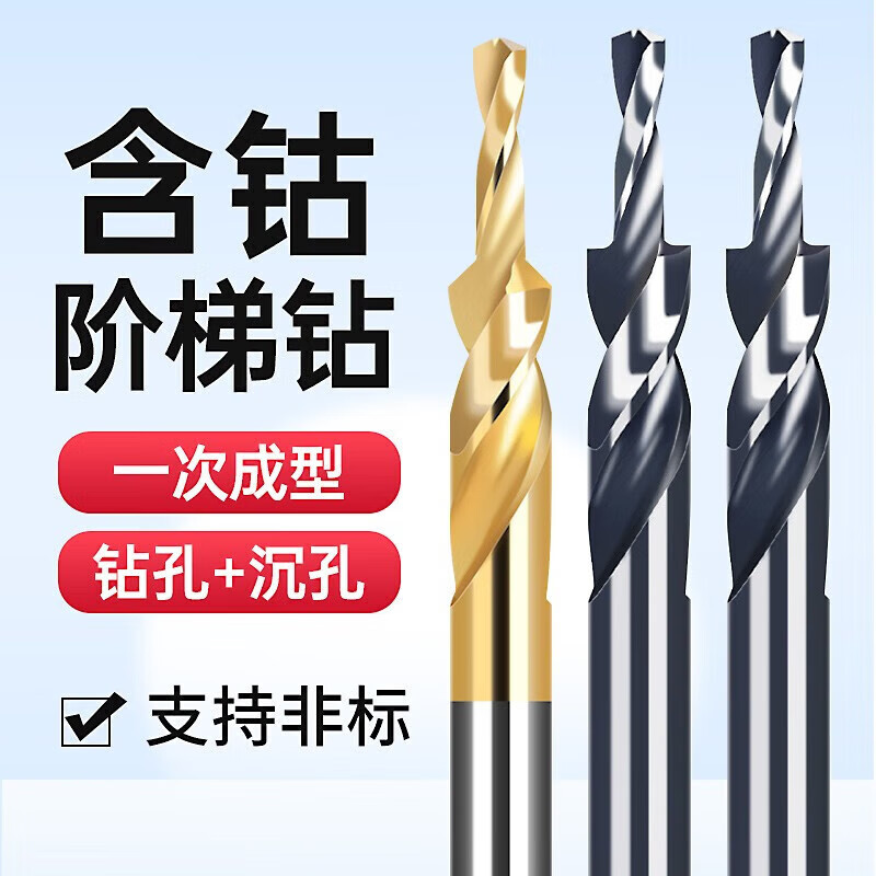 二級(jí)臺(tái)階鉆頭階梯鉆定制不銹鋼變徑沉頭沉孔擴(kuò)孔子母鉆頭麻花鉆頭g2C1 含鈷合金M4(4.5-8)90柄徑8mm